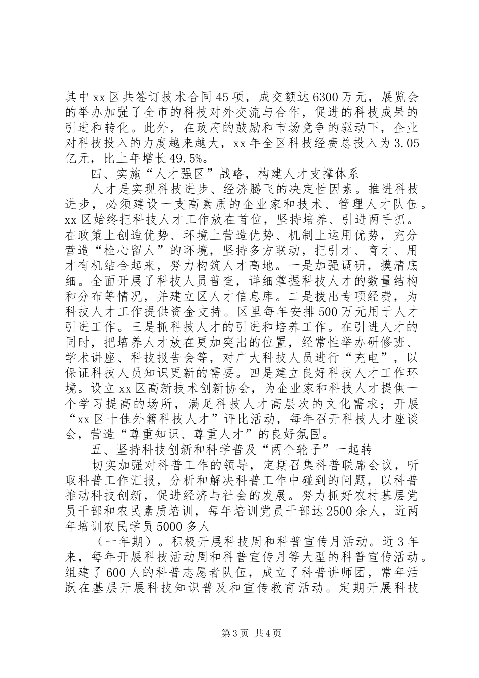 关于科技创新工作总结范文_第3页