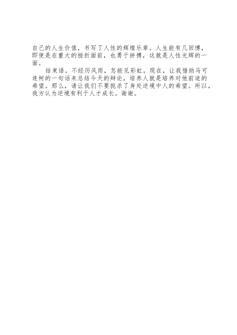 人才新政有利于建立人才规章制度优势范文_第2页