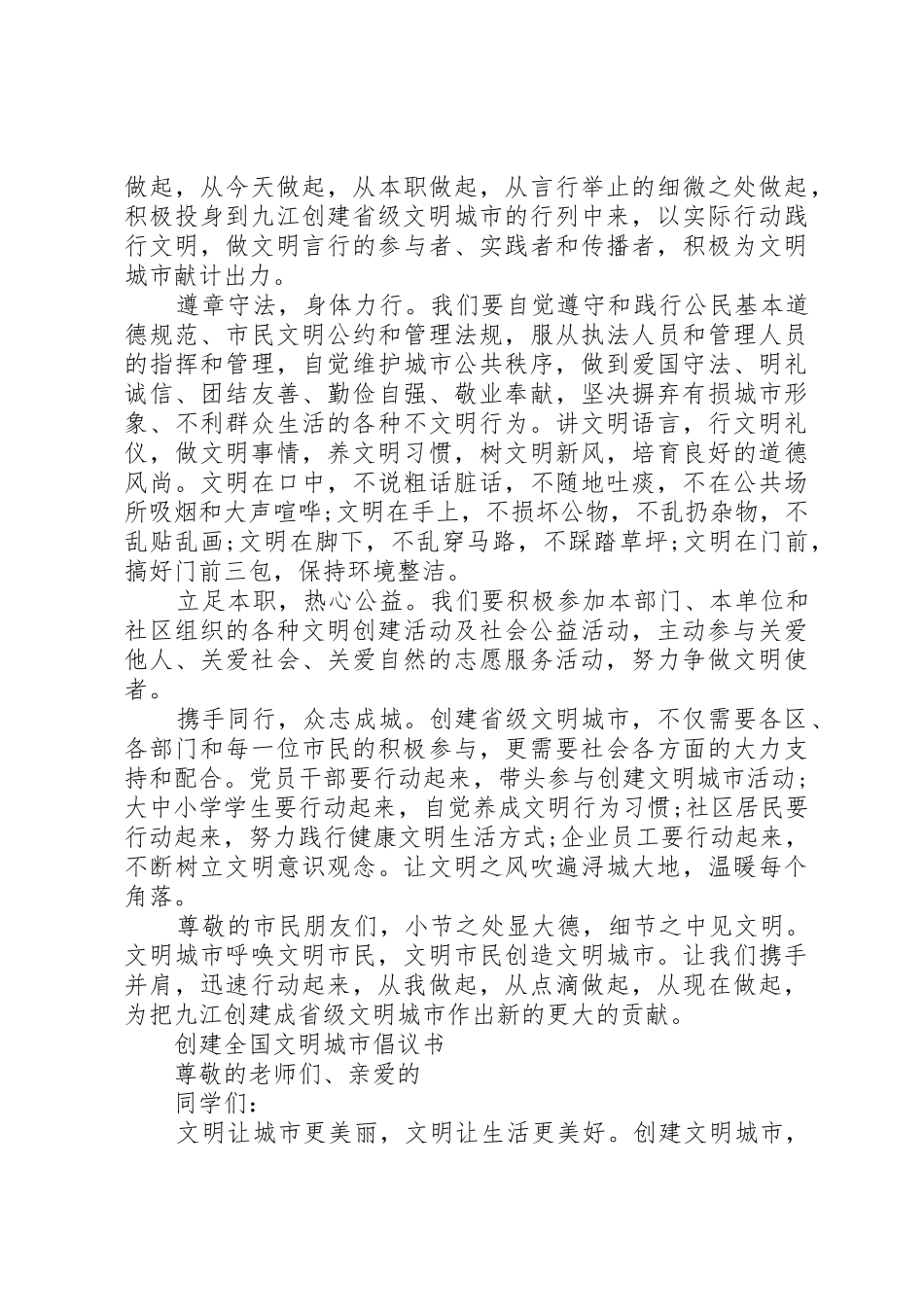 “做文明市民创文明城市”倡议书范文_第2页