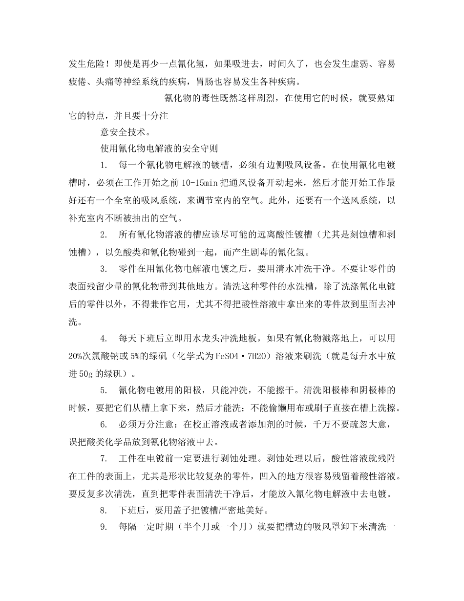 《安全教育》之电镀行业员工安全培训教案 _第2页