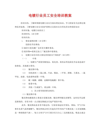 《安全教育》之电镀行业员工安全培训教案 