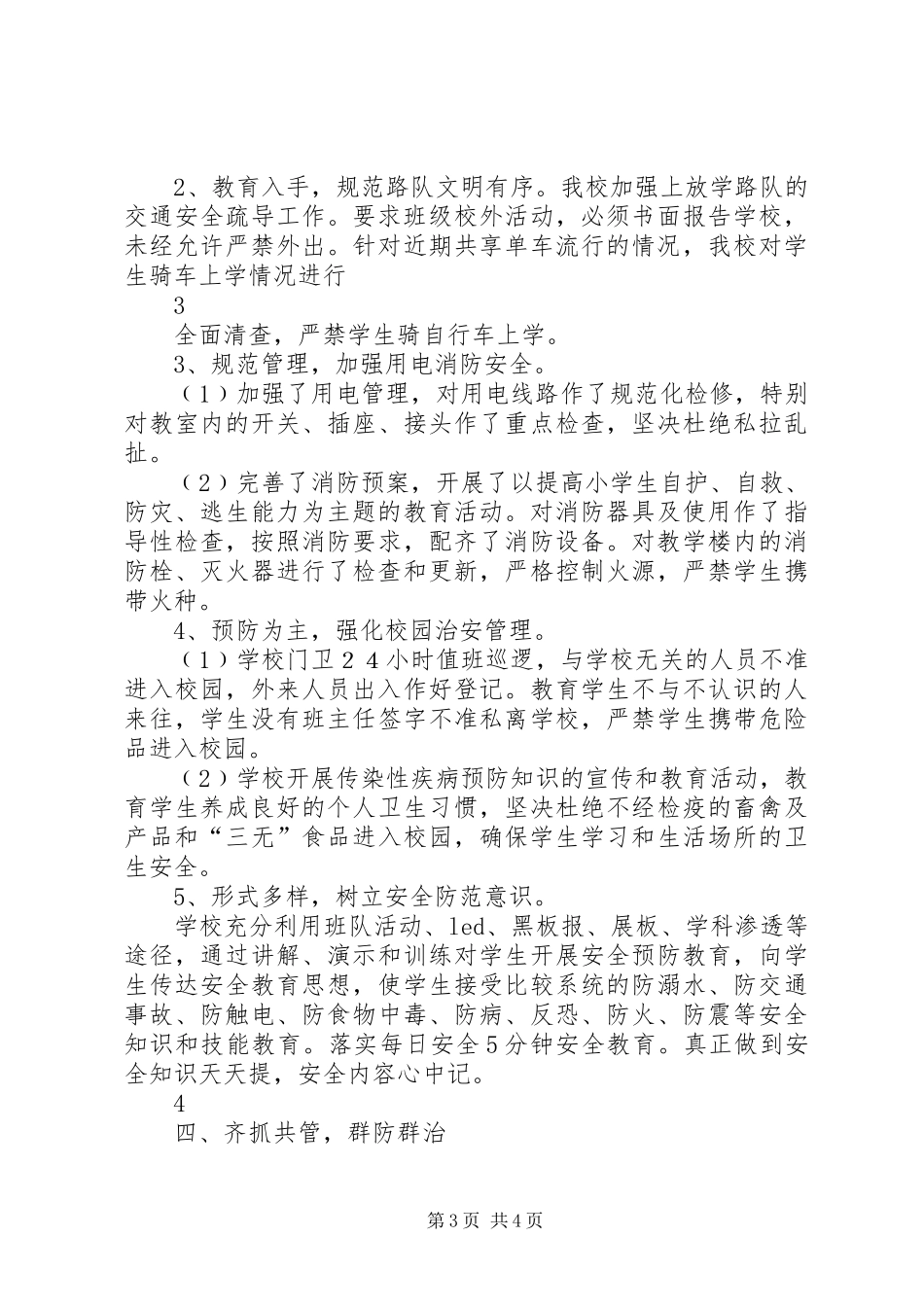 安全大检查第二阶段总结_第3页