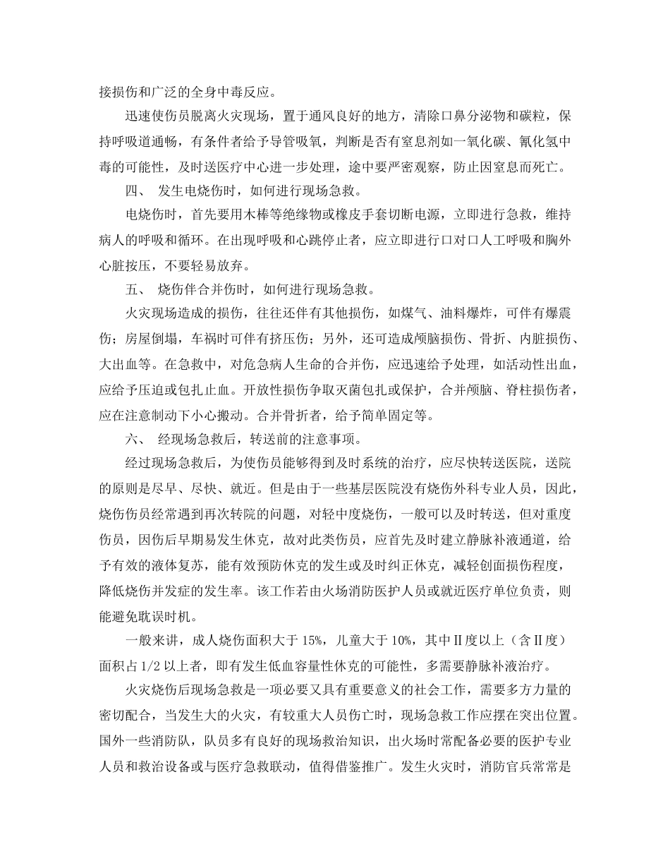 《安全管理应急预案》之火灾现场常见损伤及急救 _第3页