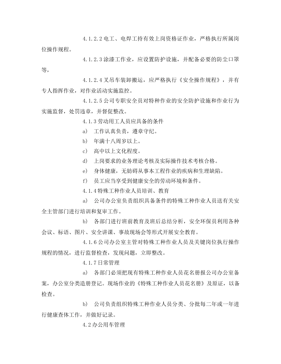 《管理体系》之职业健康安全控制程序 _第2页