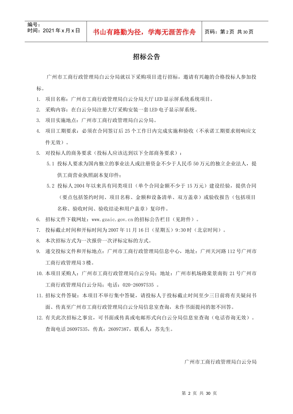 广州市工商行政管理局白云分局_第2页