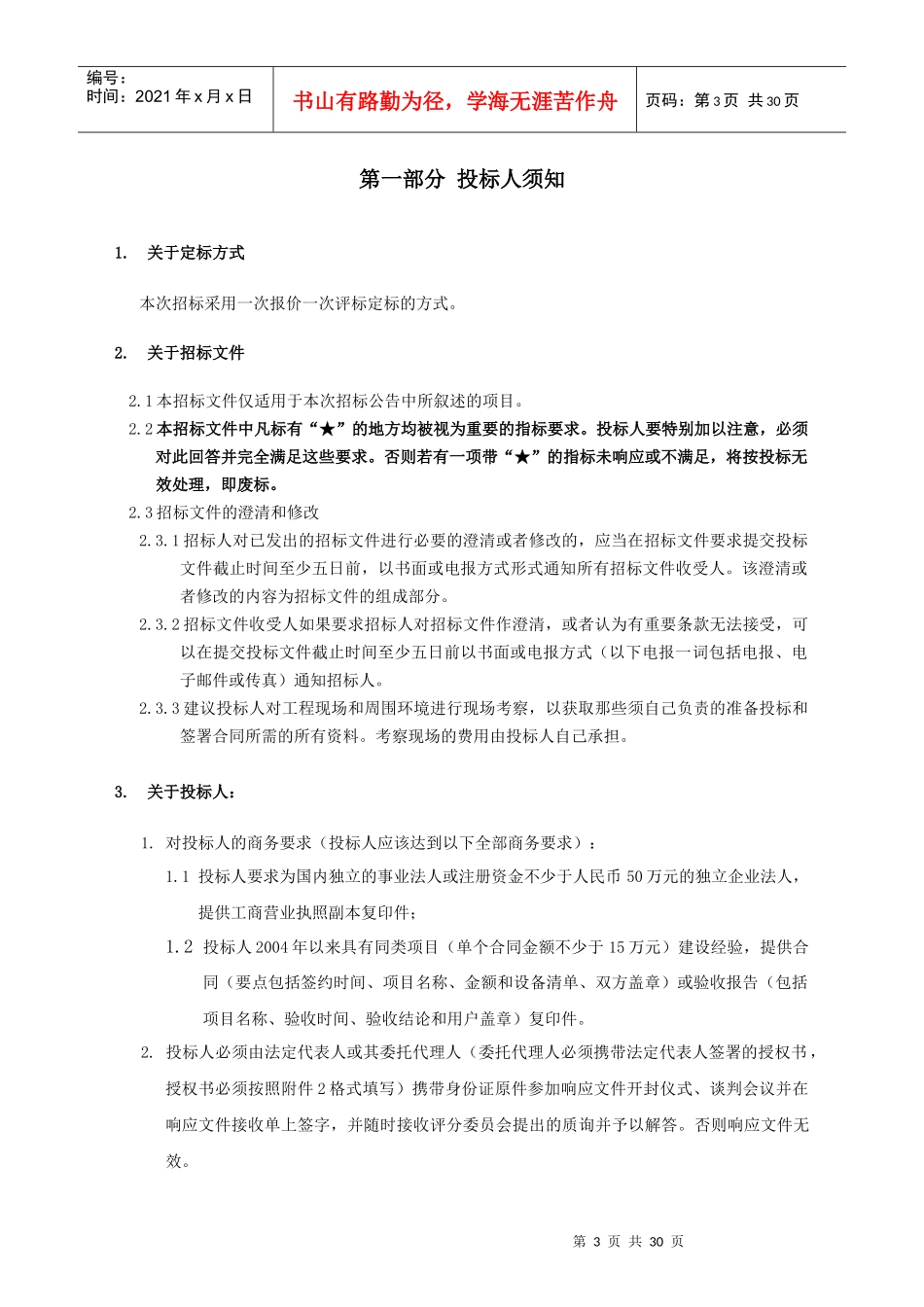 广州市工商行政管理局白云分局_第3页