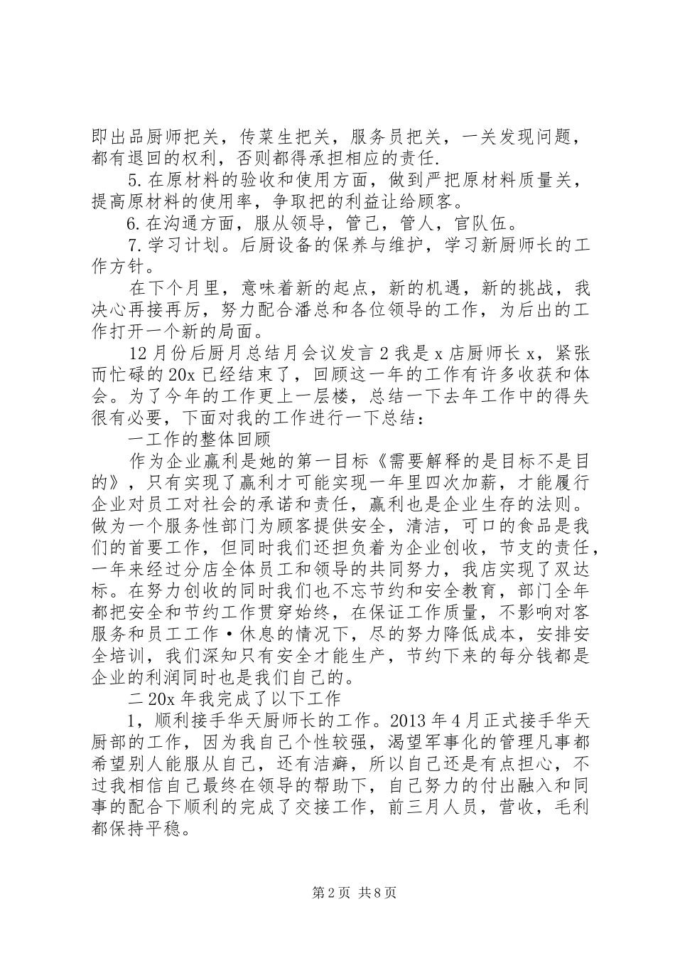 关于12月份后厨月总结月会议发言_第2页