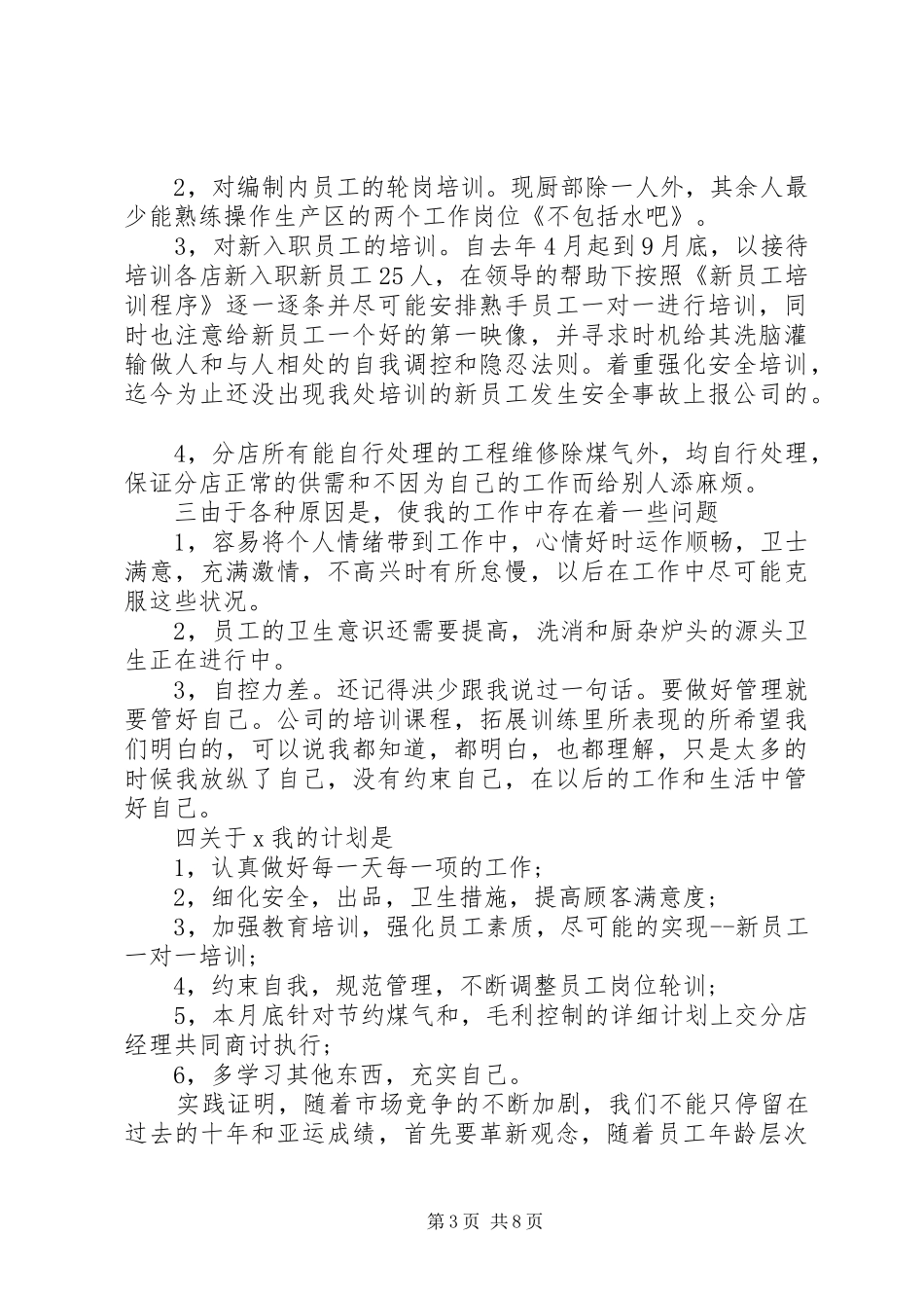 关于12月份后厨月总结月会议发言_第3页