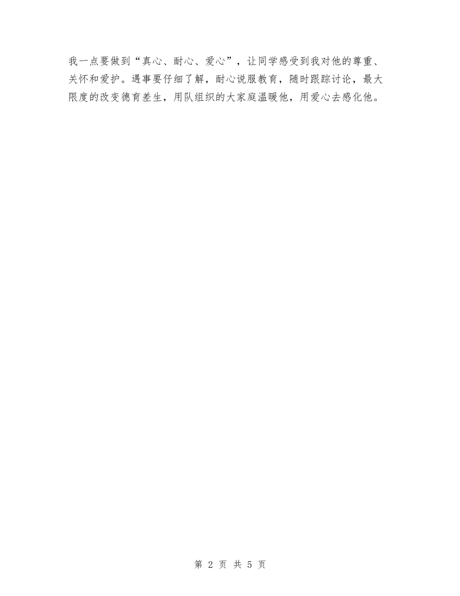 2024品德教育工作计划与2024品牌推广工作计划汇编_第2页