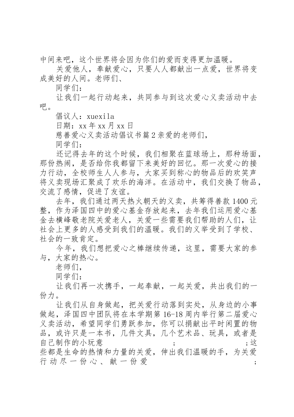 慈善爱心义卖活动倡议书范文_第2页