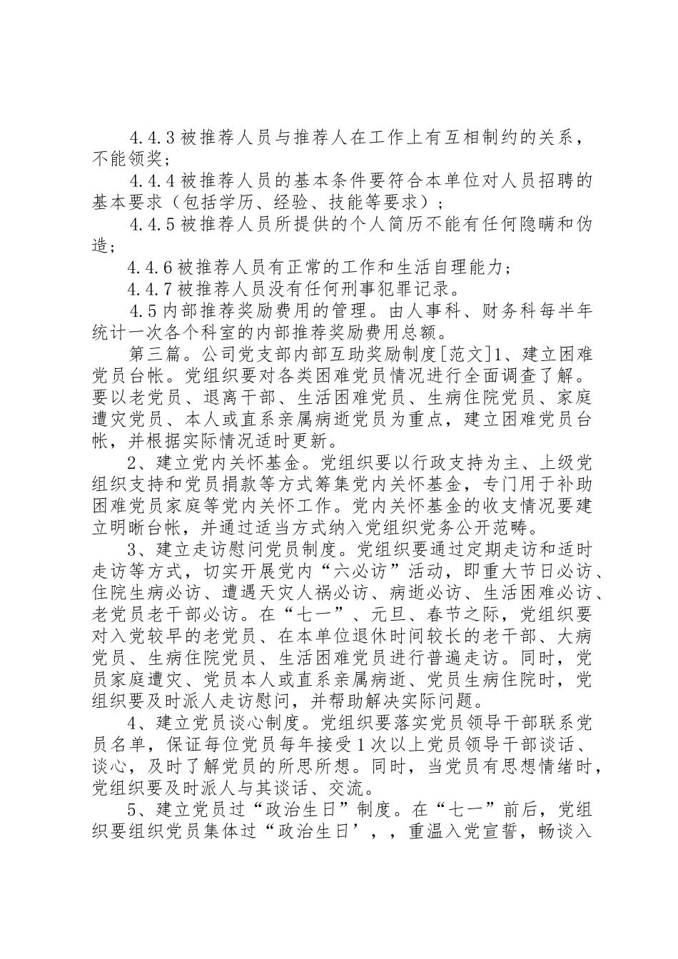 公司内部推荐奖励规章制度[共5篇]_第3页