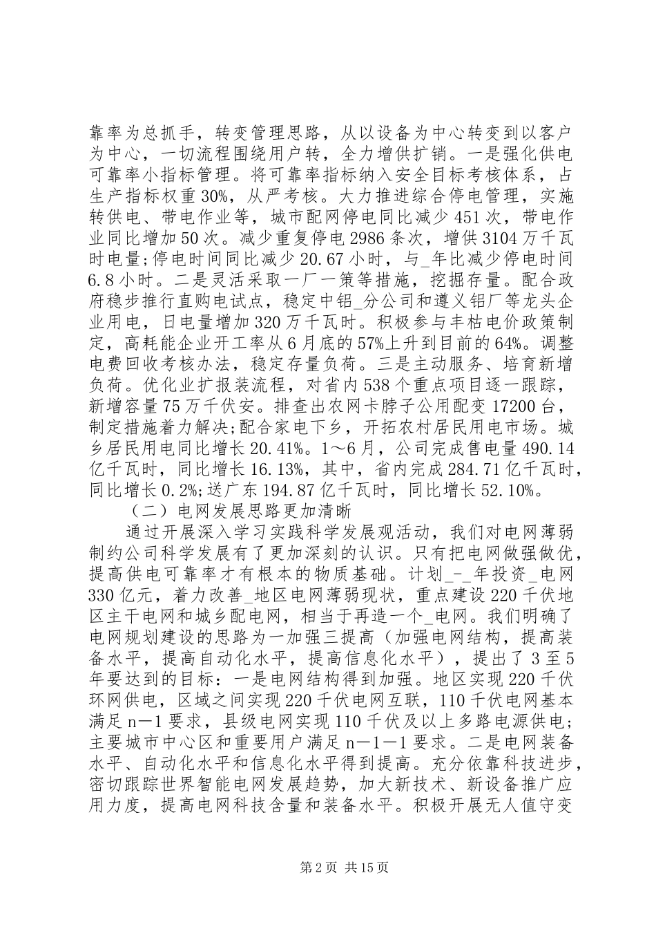 国企XX年终工作总结范文_第2页