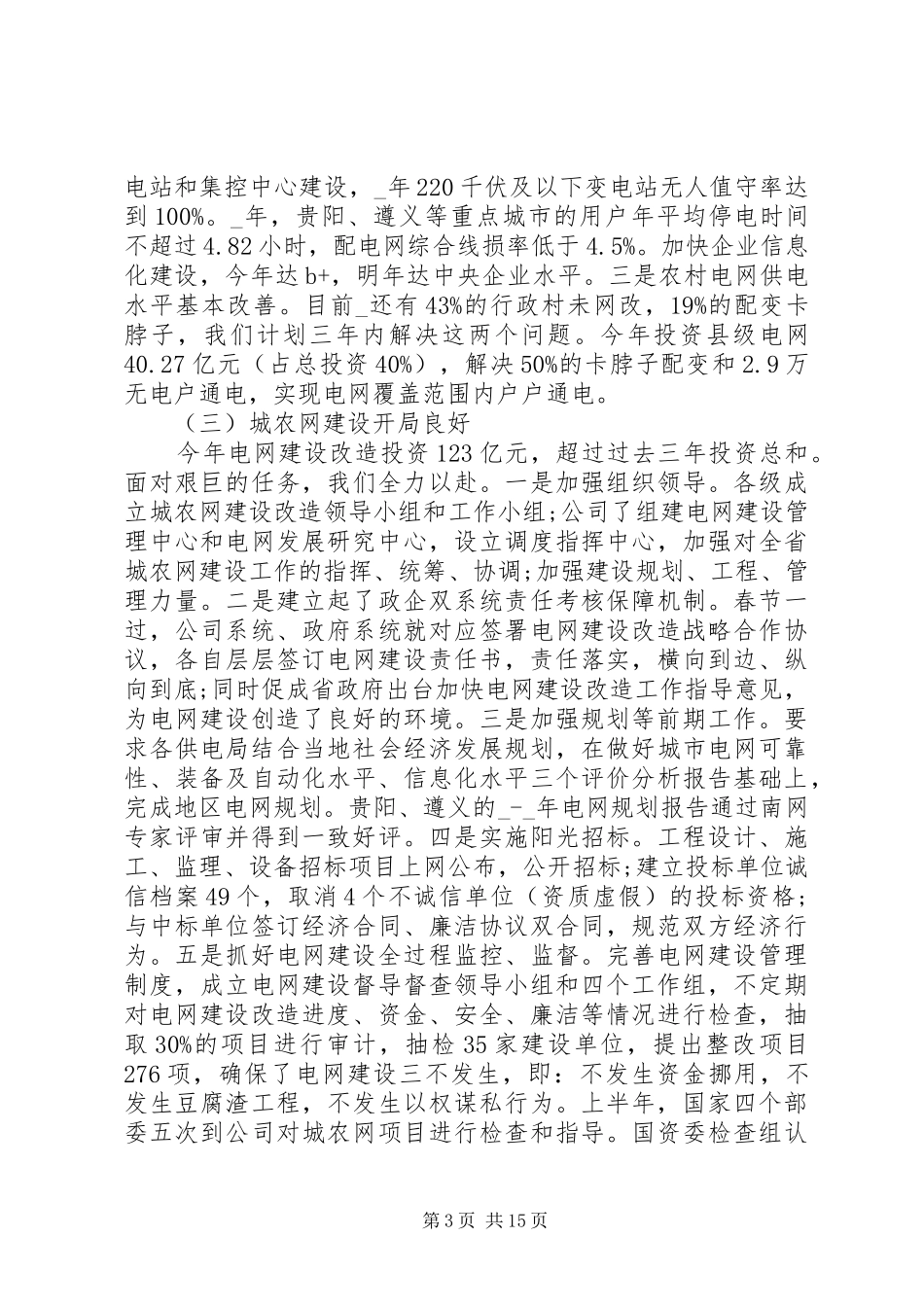 国企XX年终工作总结范文_第3页