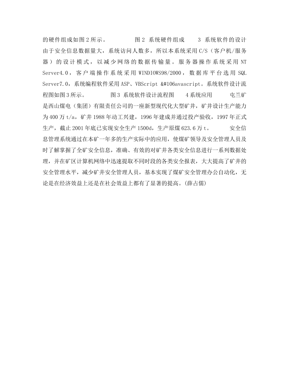《安全技术》之煤矿安全管理信息系统的开发与应用 _第2页