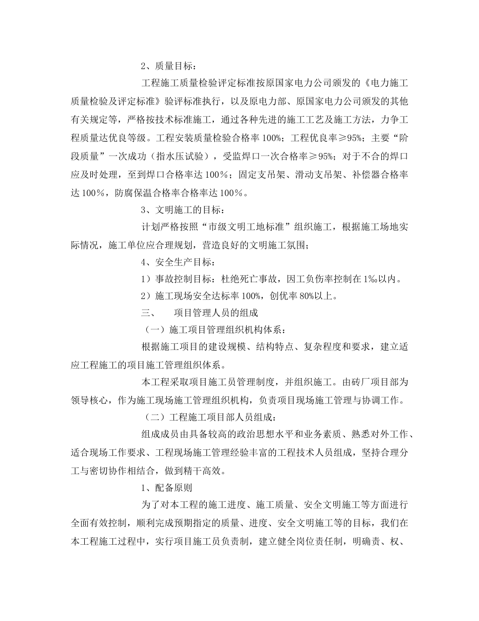 《安全管理资料》之蒸汽管道施工组织设计 _第3页