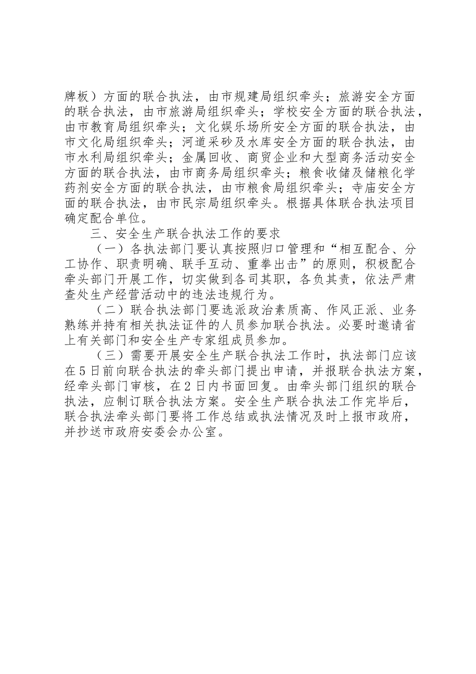 湖泊保护和管理联合执法规章制度细则_第2页