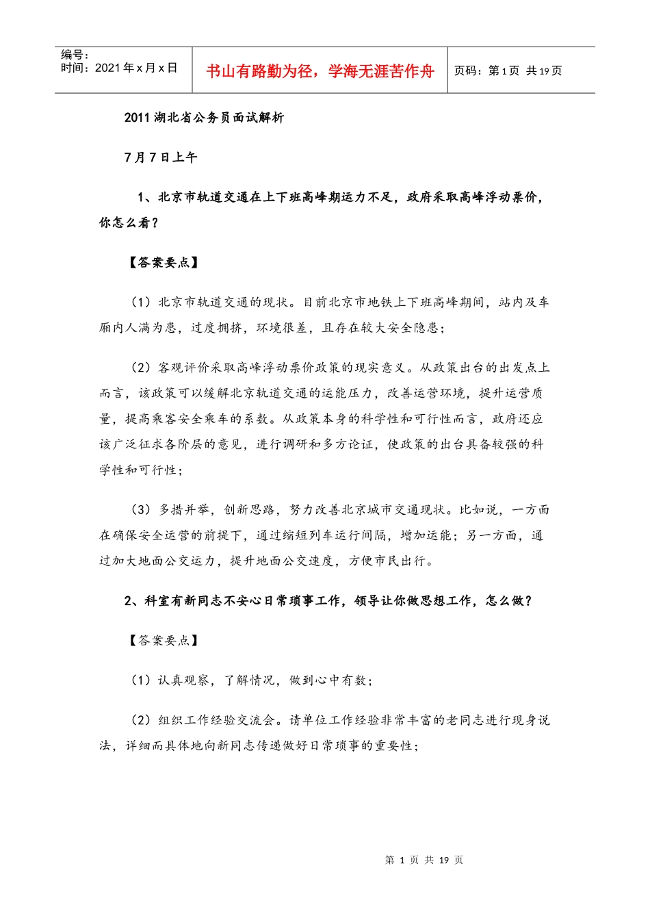 湖北省XXXX公务员面试解析_第1页