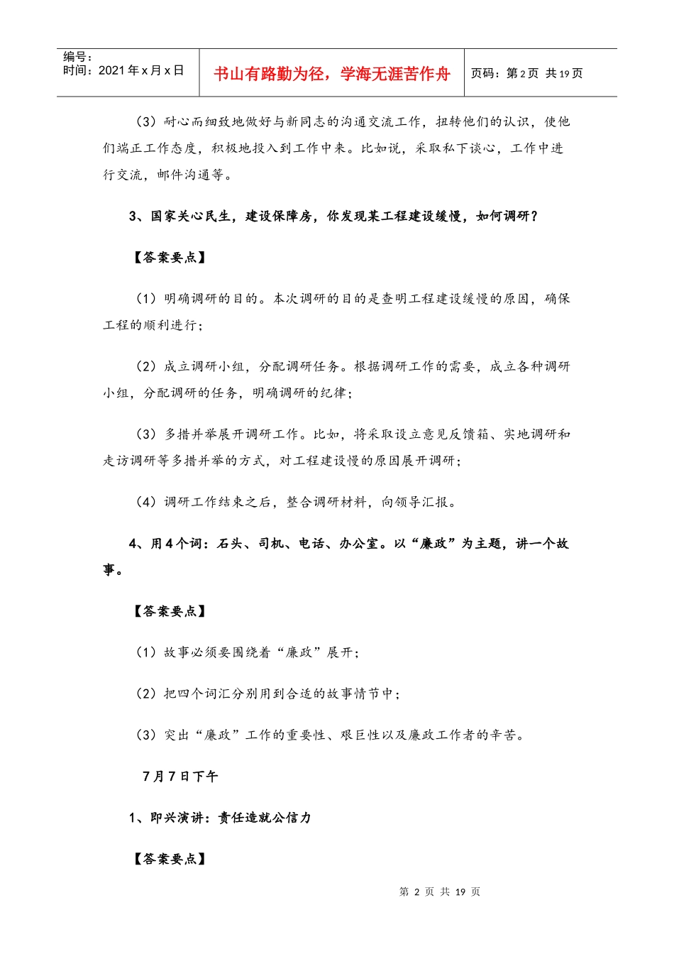 湖北省XXXX公务员面试解析_第2页