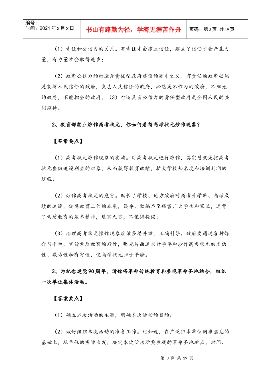 湖北省XXXX公务员面试解析_第3页