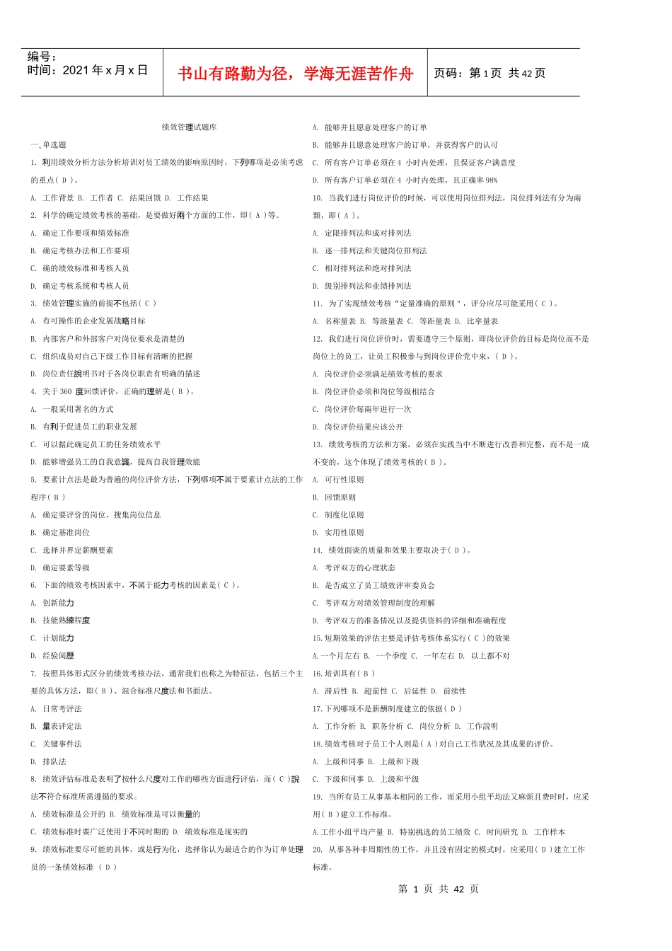 绩效管理试题库_第1页