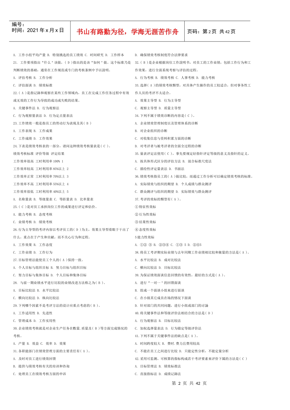 绩效管理试题库_第2页