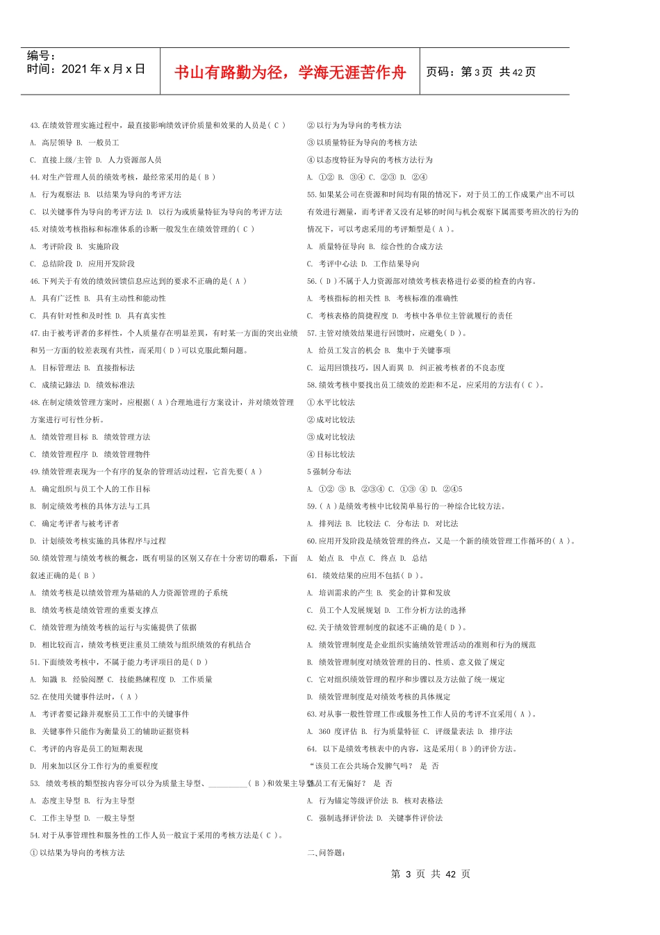 绩效管理试题库_第3页