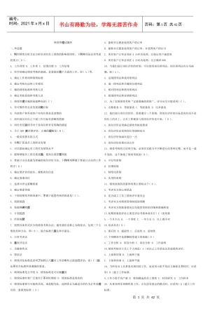 绩效管理试题库