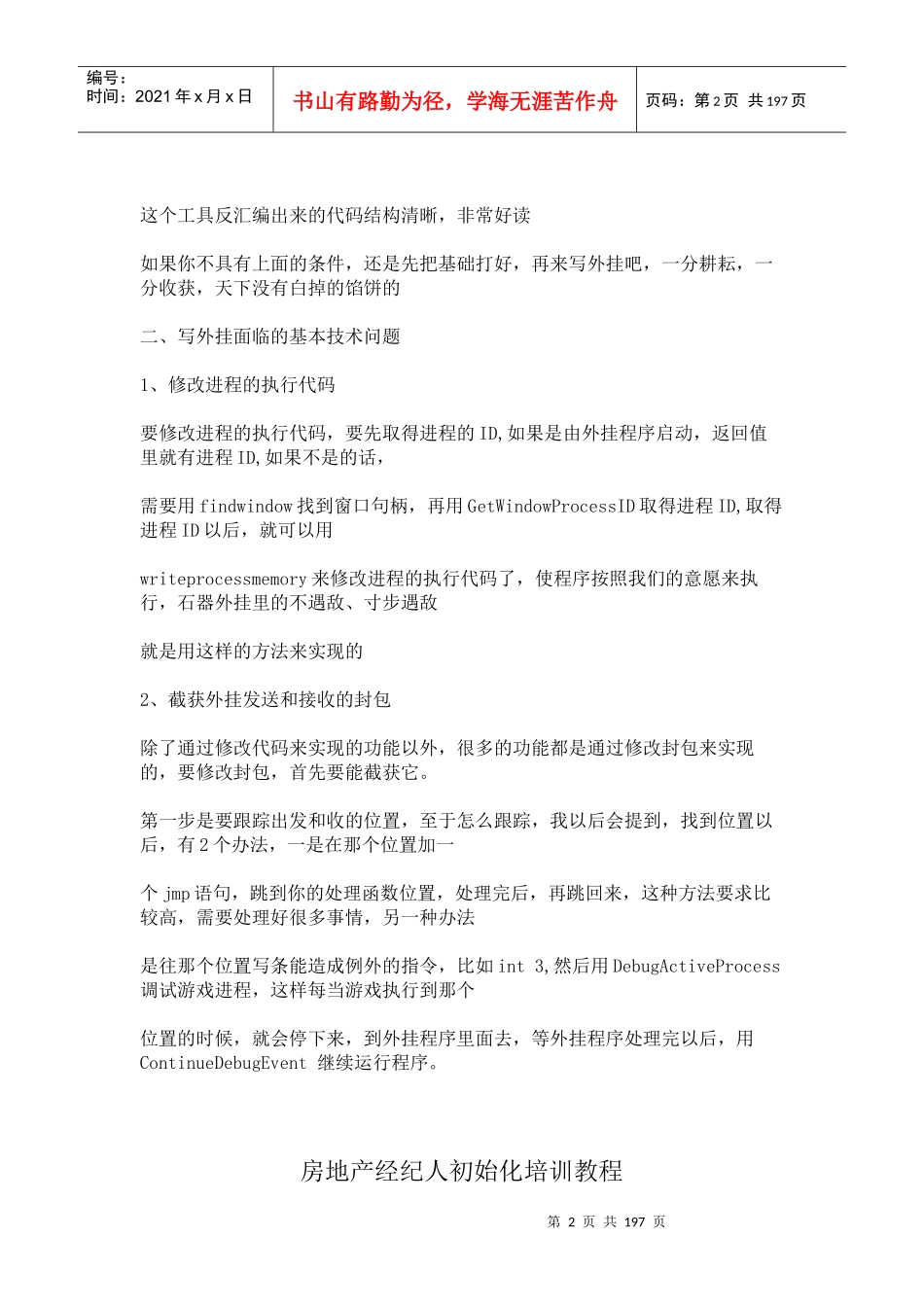 房产经纪人实用培训资料_第2页