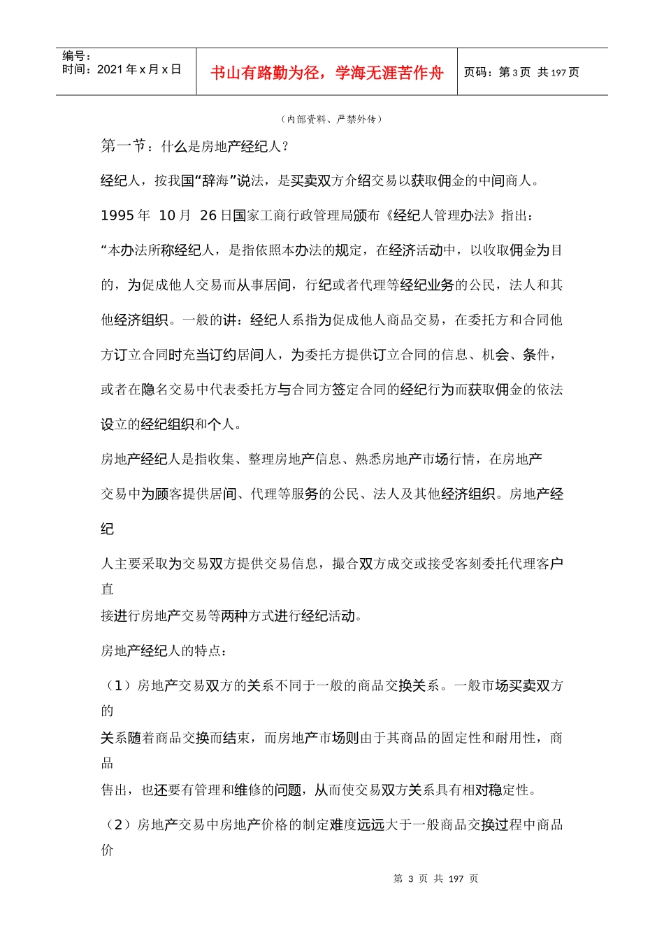 房产经纪人实用培训资料_第3页