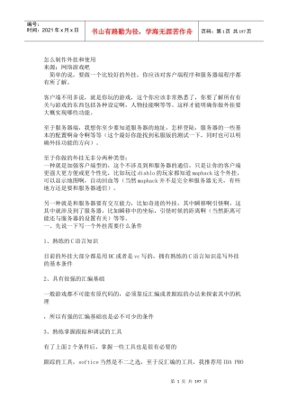 房产经纪人实用培训资料