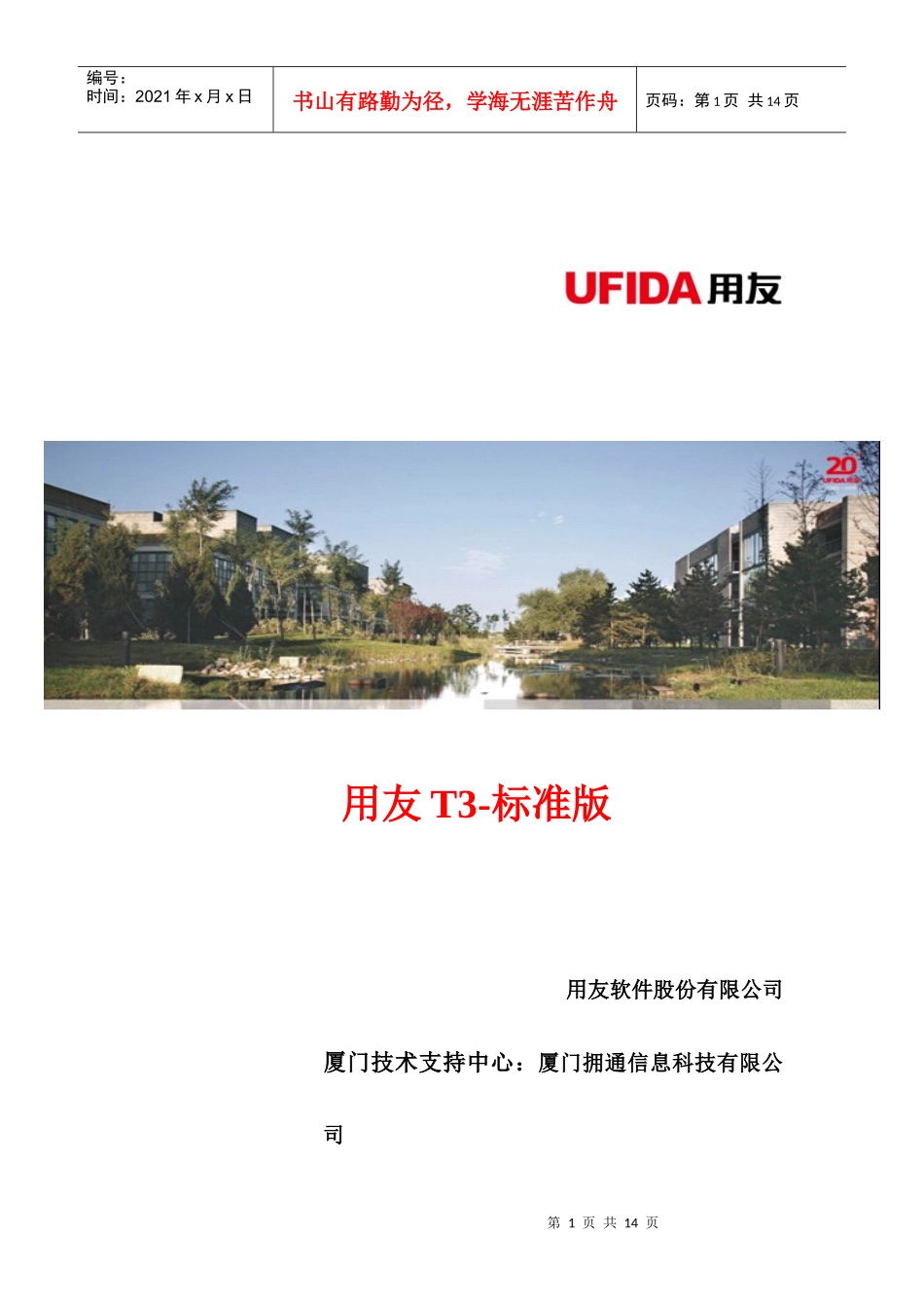 用友T3培训讲义_第1页