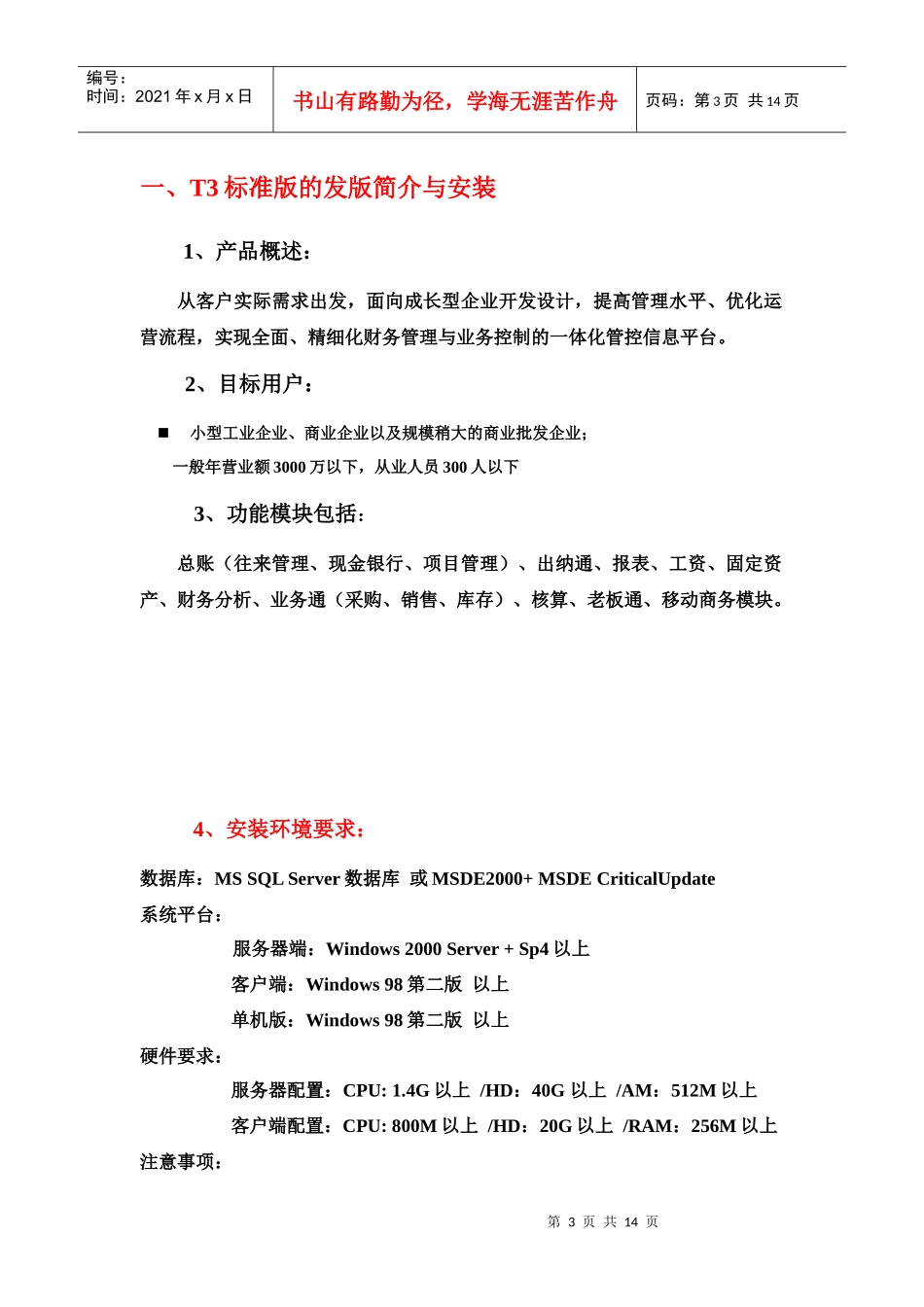 用友T3培训讲义_第3页