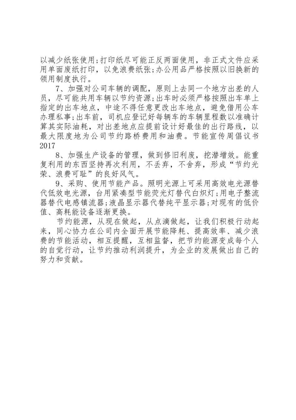 节能宣传周倡议书范文大全20XX年_第2页