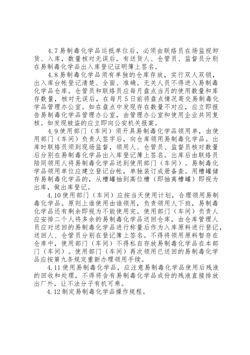 易制毒化学品管理规章制度细则_第2页