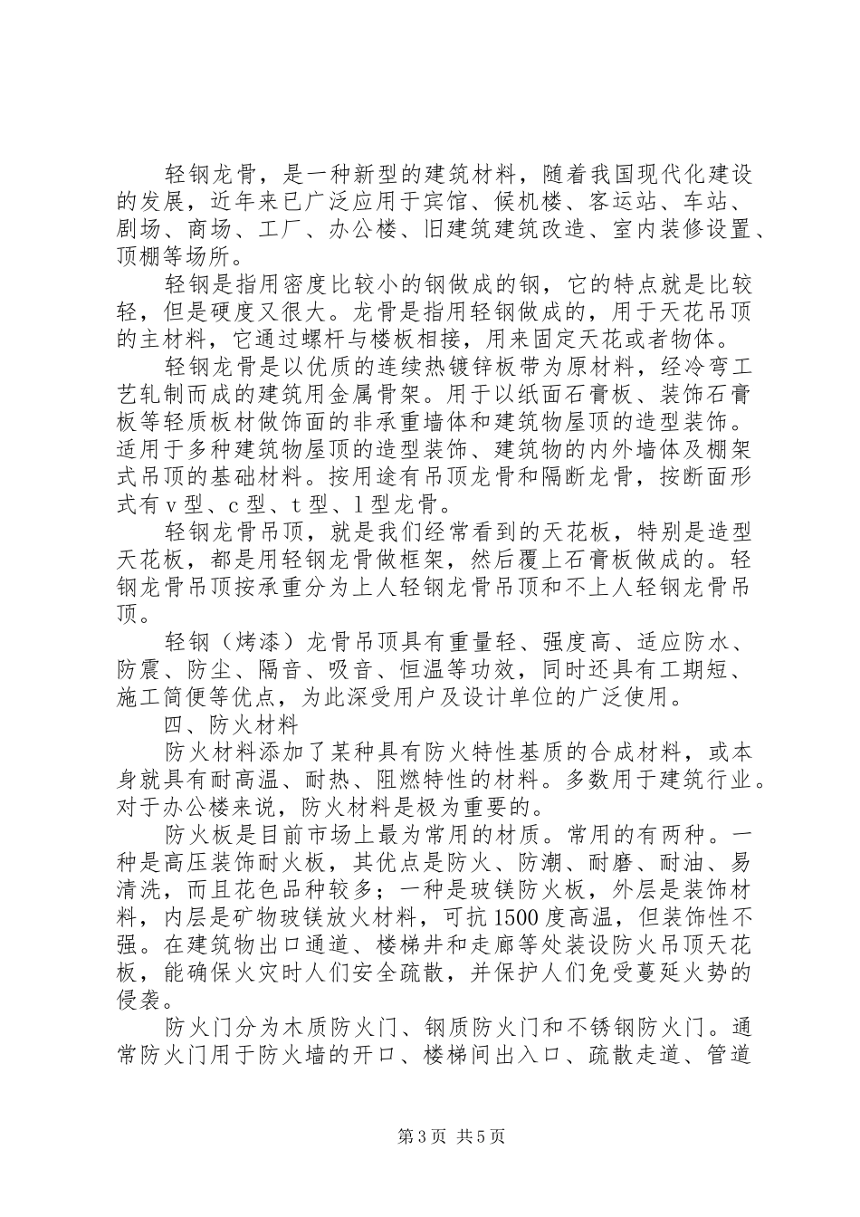 建筑工地参观后总结_第3页