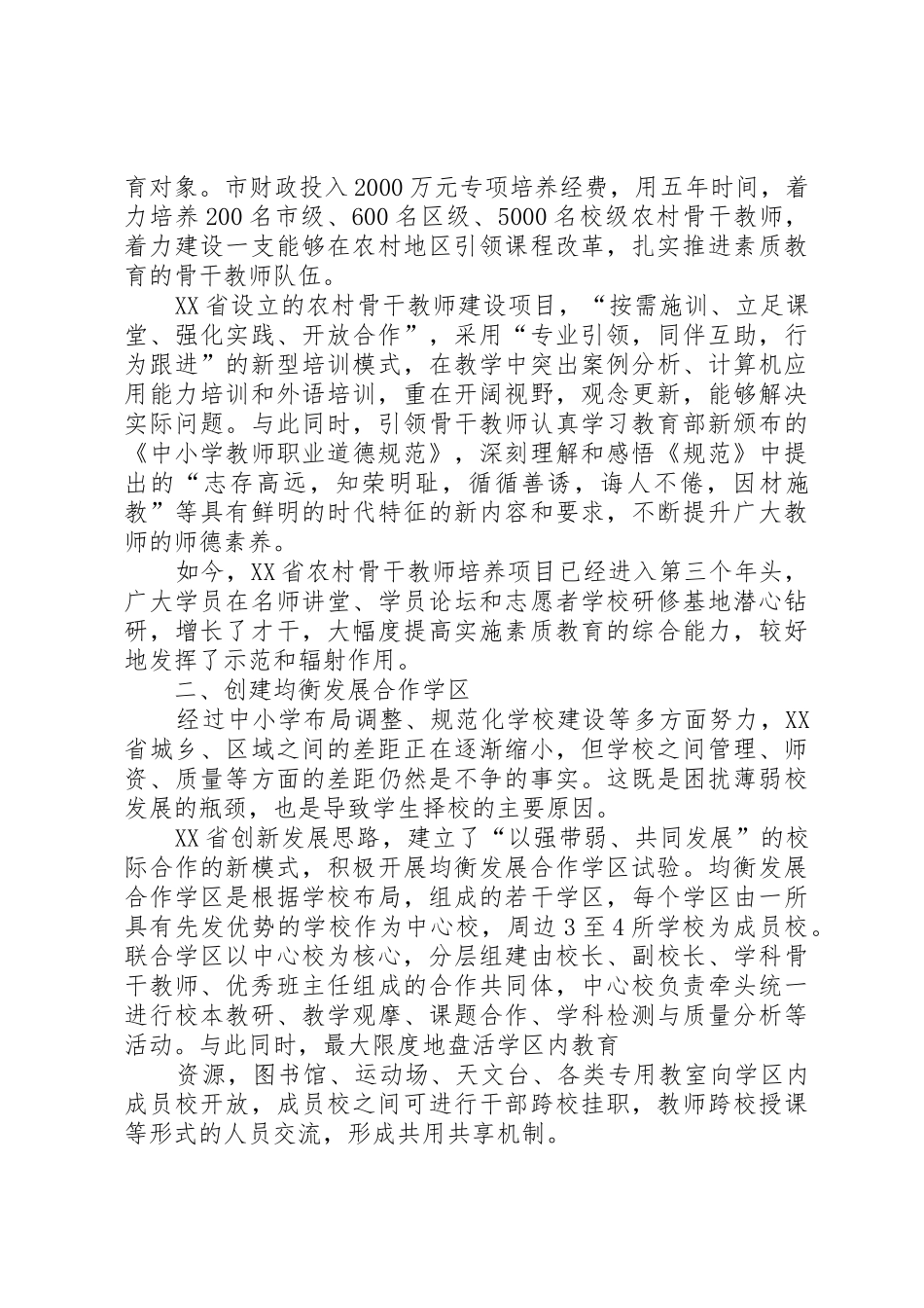 义务教育均衡发展的规章制度分析 _第2页