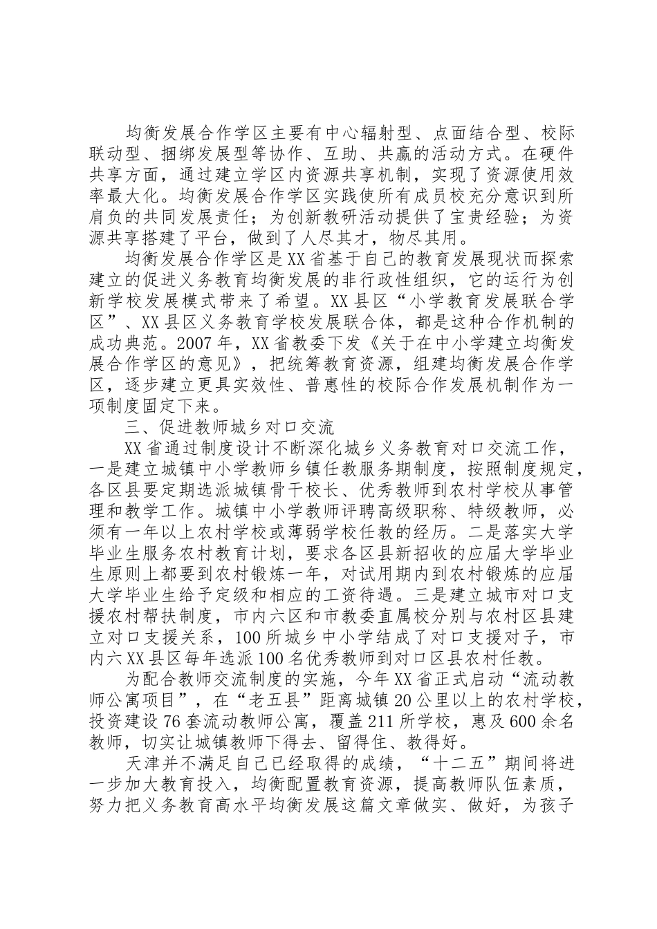 义务教育均衡发展的规章制度分析 _第3页