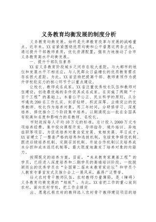 义务教育均衡发展的规章制度分析 