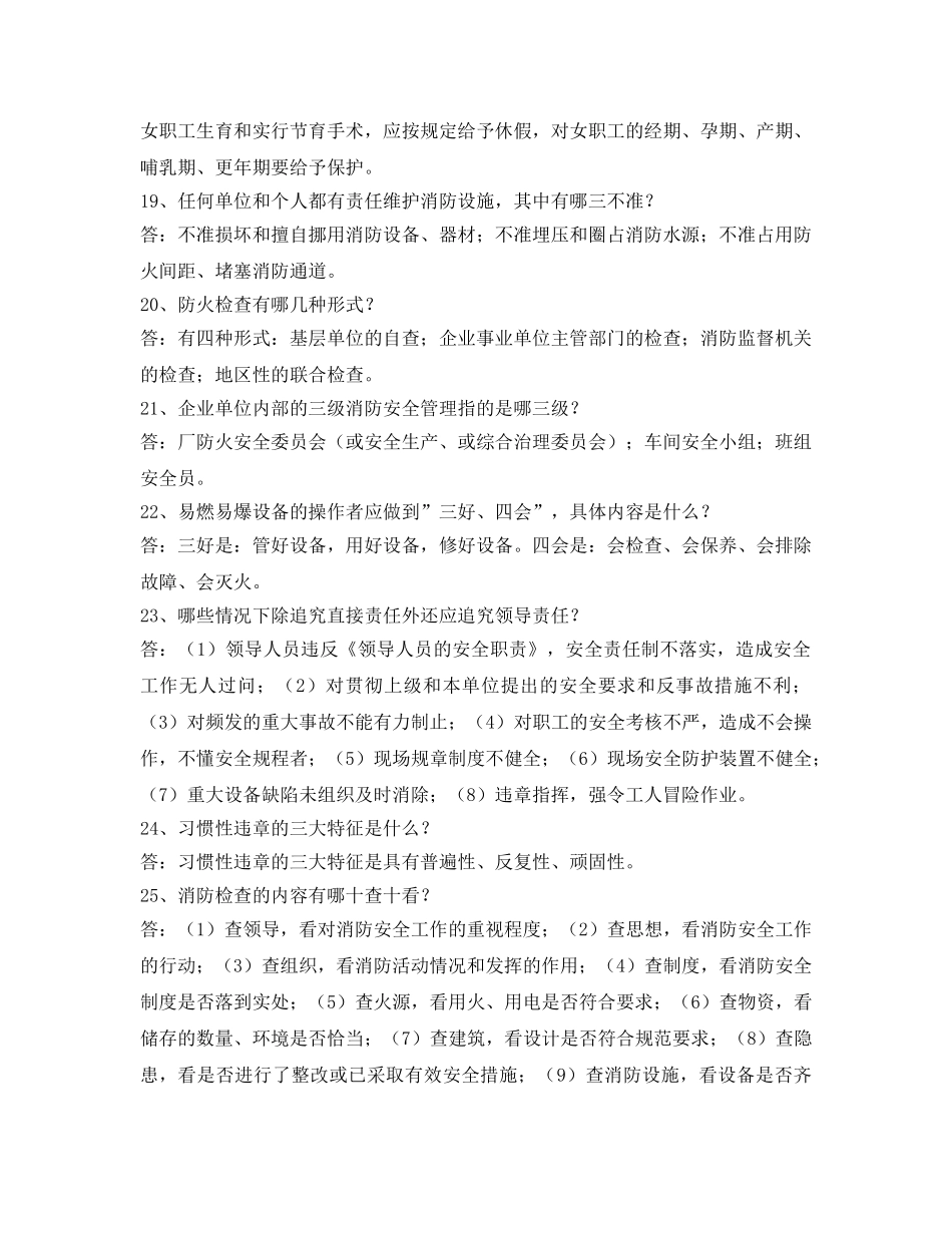 《安全教育》之化工企业安全培训简答题 _第3页