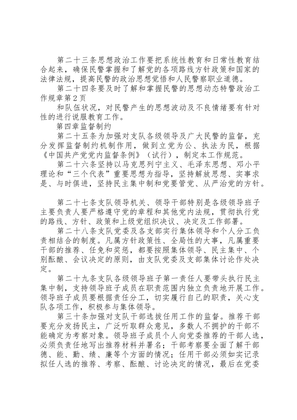 特警政治工作规章_第3页