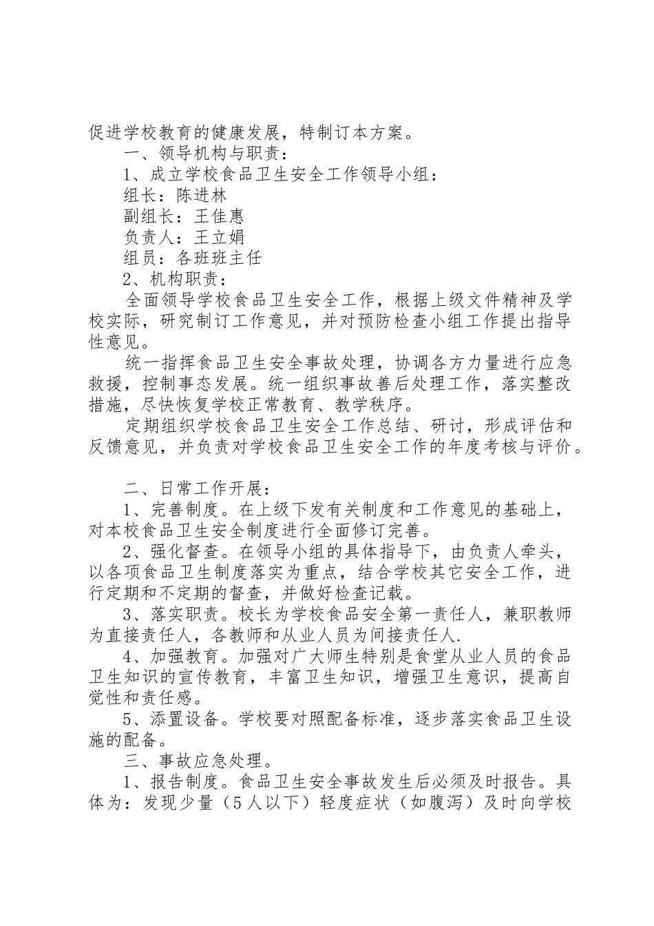 县区柳沟店小学食品留样管理规章制度 _第2页