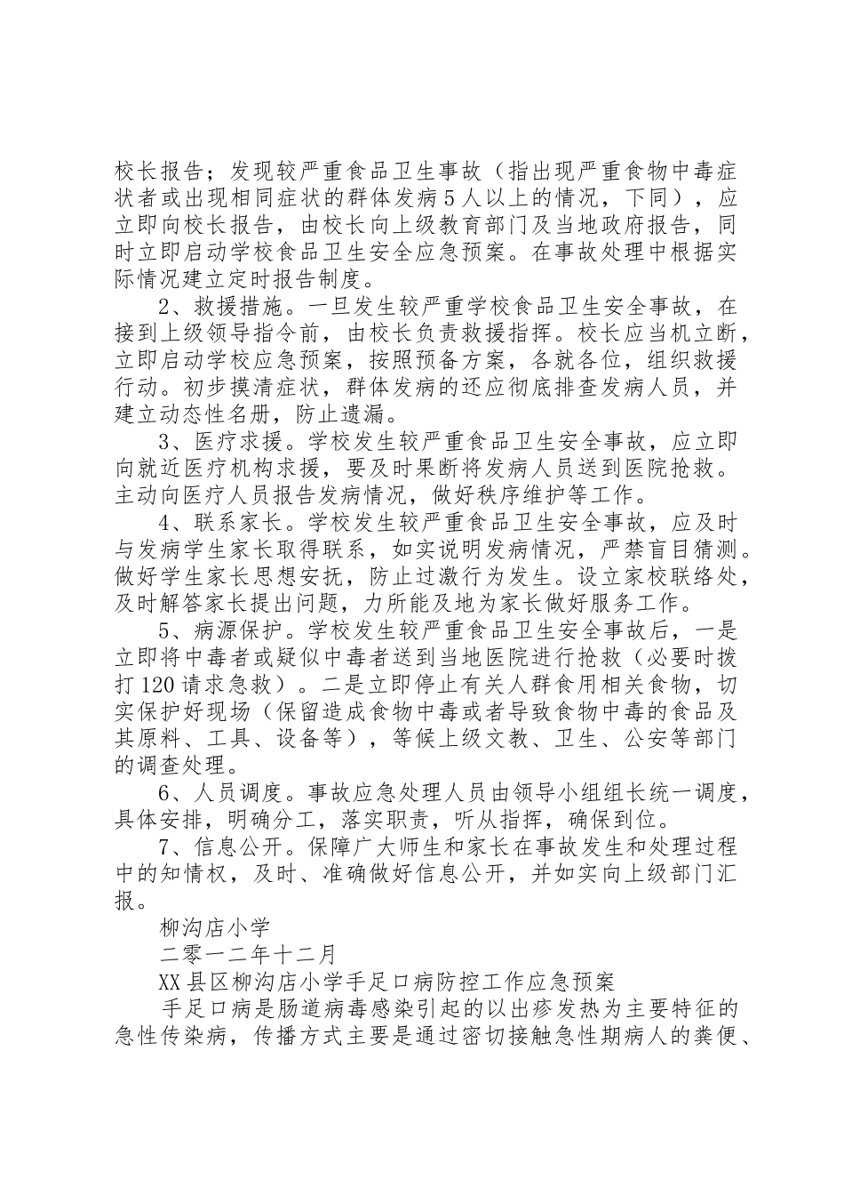 县区柳沟店小学食品留样管理规章制度 _第3页