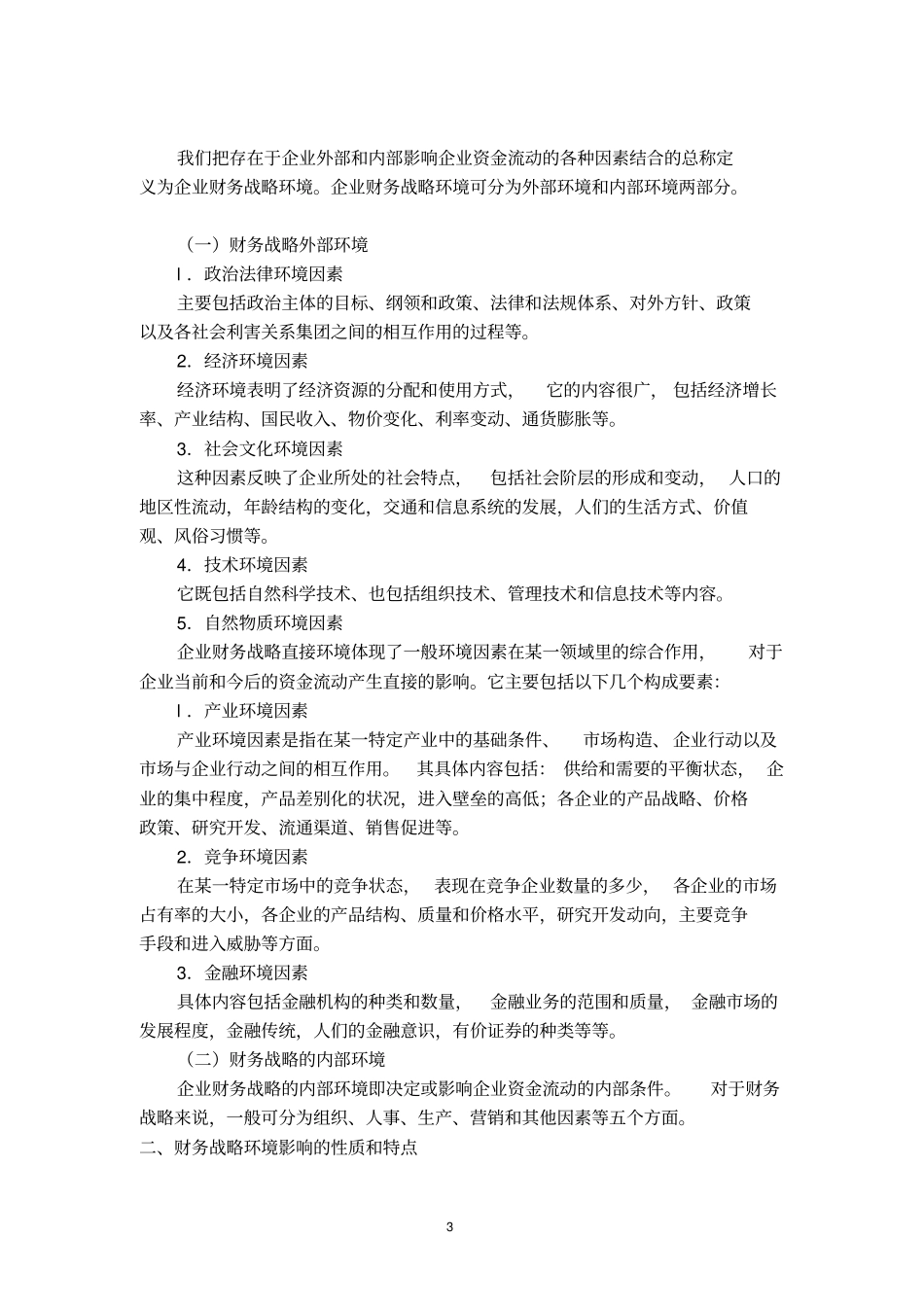 (财务战略)企业财务战略管理_第3页