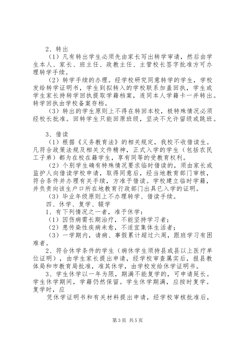 云霄二中学籍规章制度管理_第3页