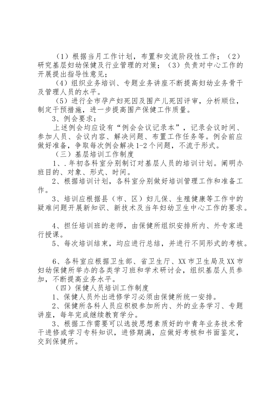 妇幼保健工作规章制度细则_第2页