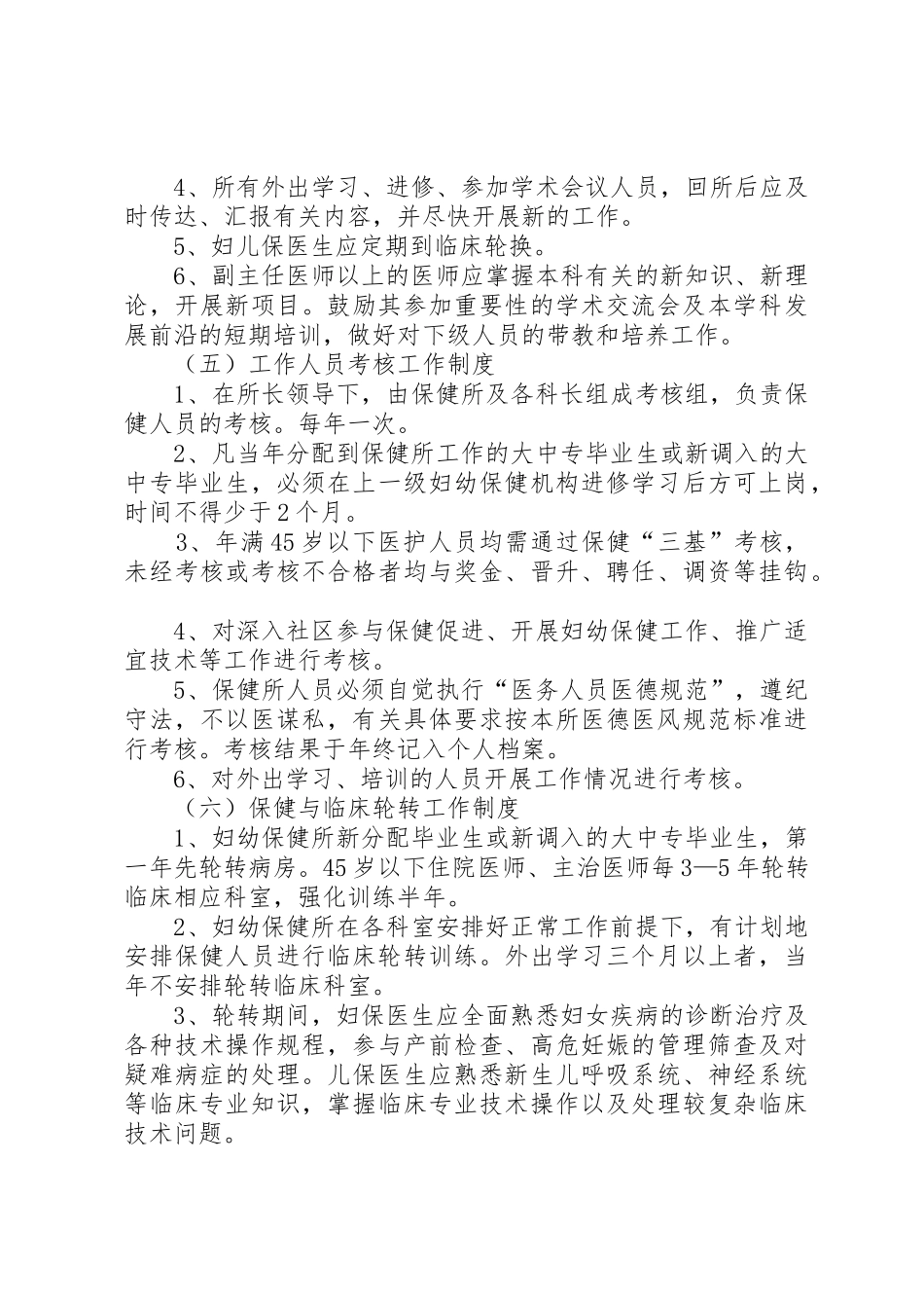 妇幼保健工作规章制度细则_第3页