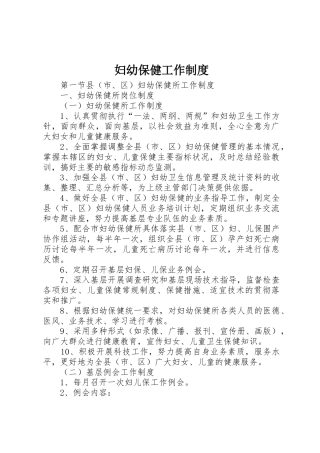 妇幼保健工作规章制度细则
