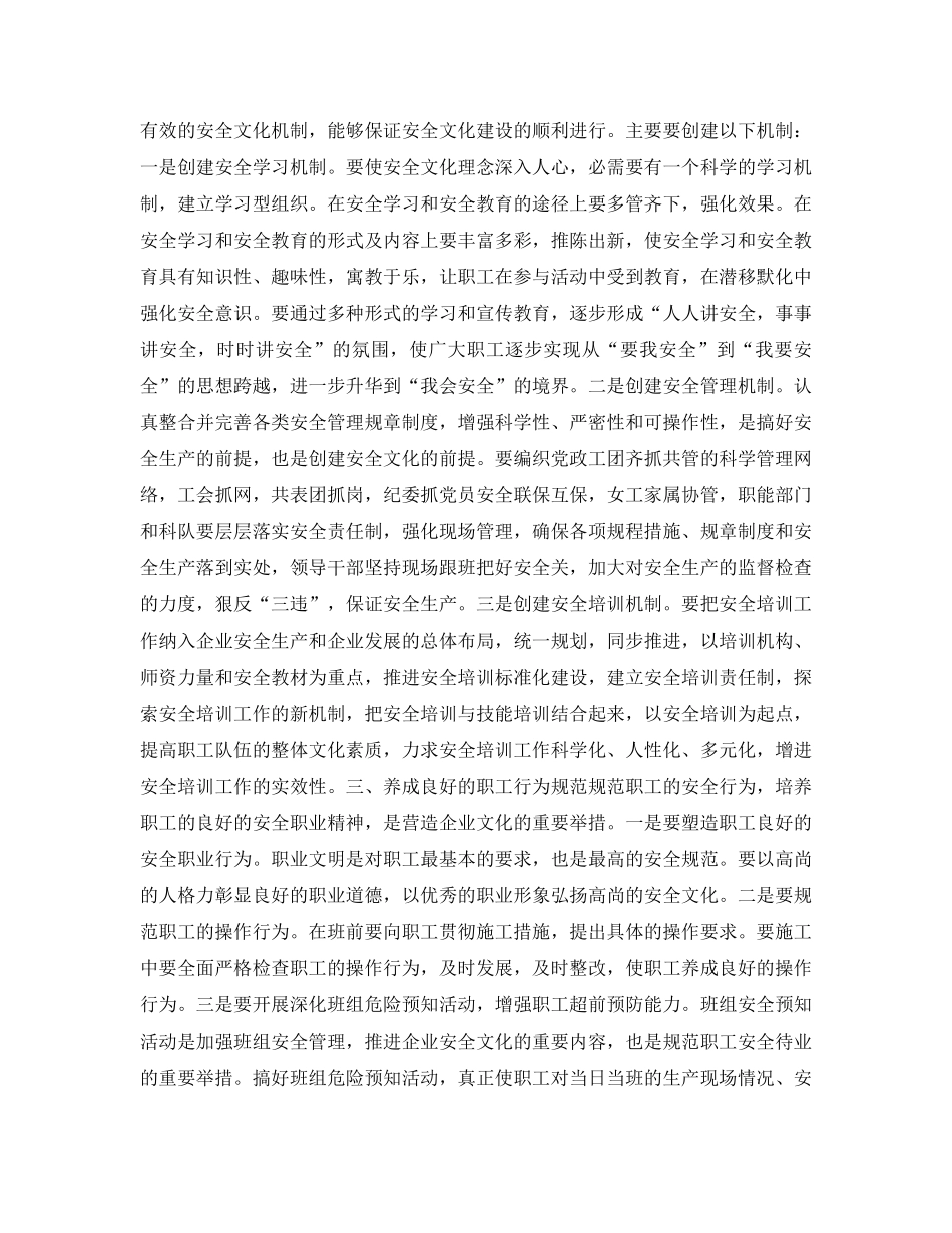 《安全文化》之关于企业安全文化建设方法的思考 _第2页