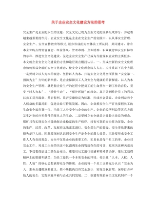 《安全文化》之关于企业安全文化建设方法的思考 
