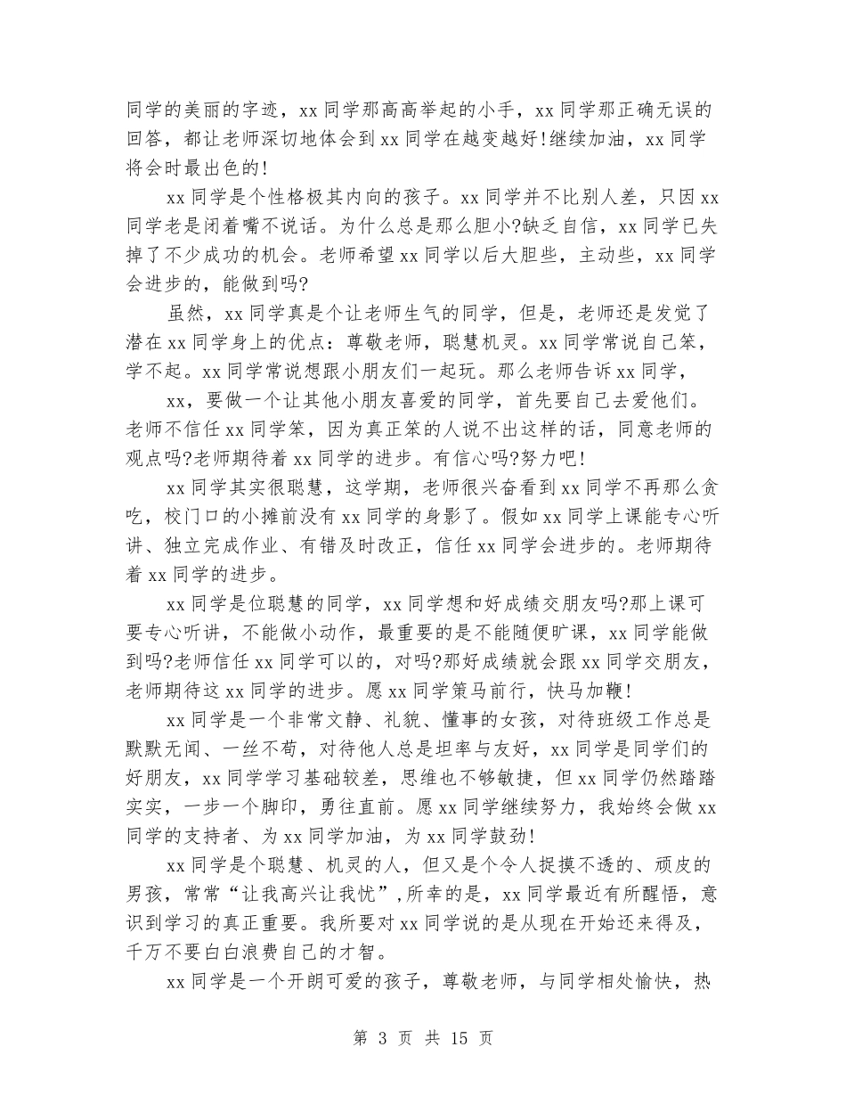 毕业生班委鉴定_第3页